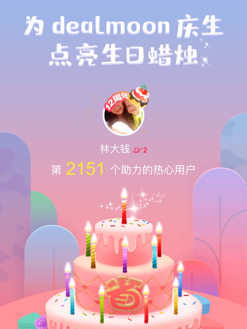 光吃不胖我的君！我为君君点亮了第2151...