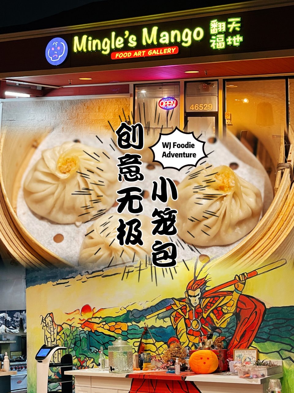 湾区探店｜超创意小笼包！动漫和料理奇妙结合| 社区校园生活精选