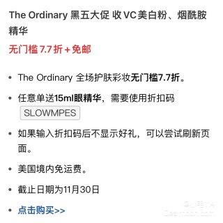 The Ordinary任意一单送眼精华...