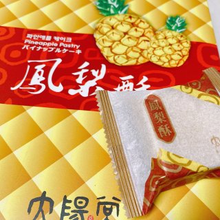 超美味推荐👉来自台湾的太阳堂凤梨酥🍍...