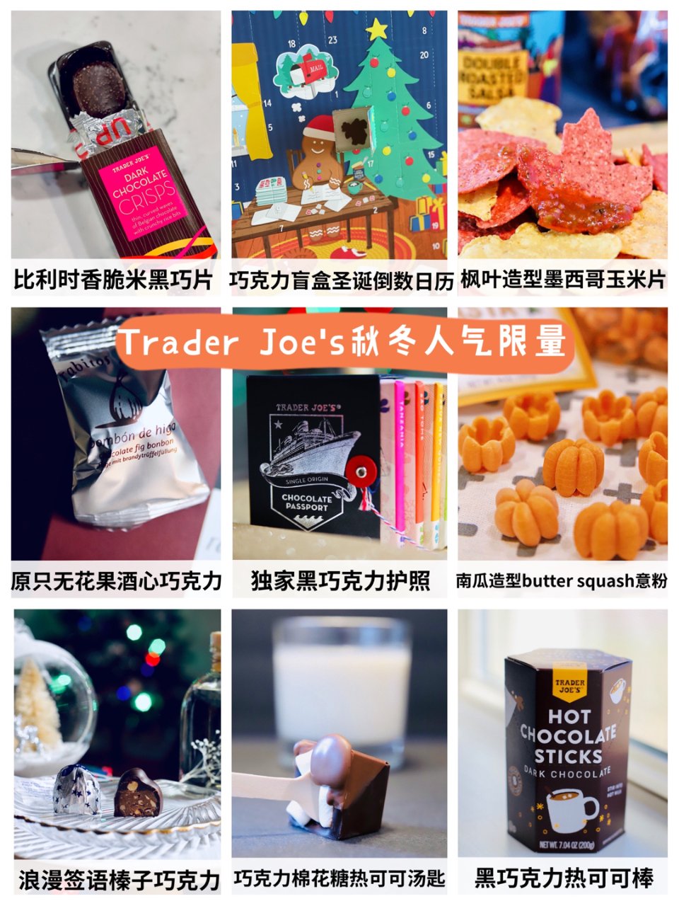 Trader Joe’s秋冬人气节日限量...