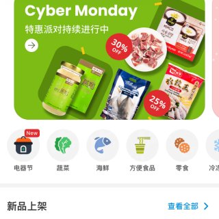weee的cyber Monday