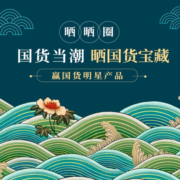 晒货图片