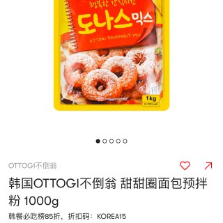 韩国不倒翁甜甜圈预拌粉｜🍩自己动手.想吃...