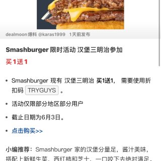 Smash burger买一送一...
