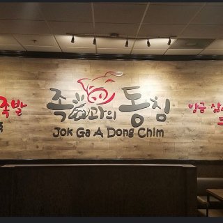 亚特兰大韩式猪蹄店，走过路过不要错过...