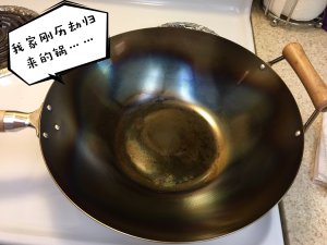 中式碳钢炒锅：一番周折，算是开锅成功了