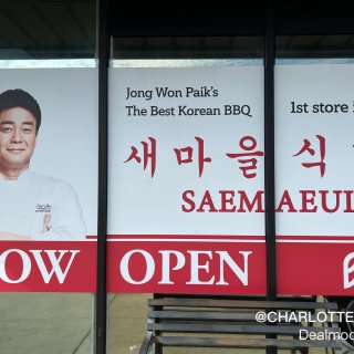 白钟元韩国烤肉🍖店Saemaeul来达拉...