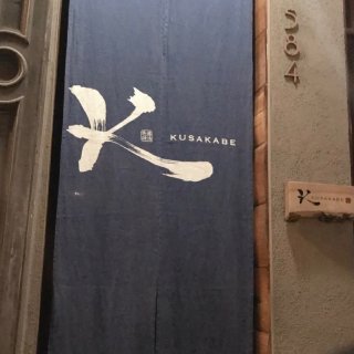 旧金山日料怀石料理Kusakabe外卖｜...