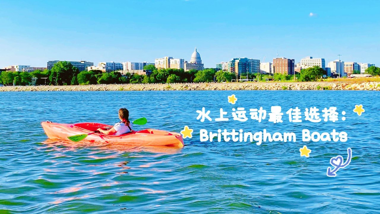 炎炎夏日：水上运动最佳场所-Brittingham Boats🚣