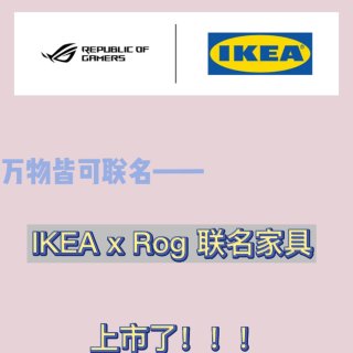 ROG 玩家国度,Ikea 宜家