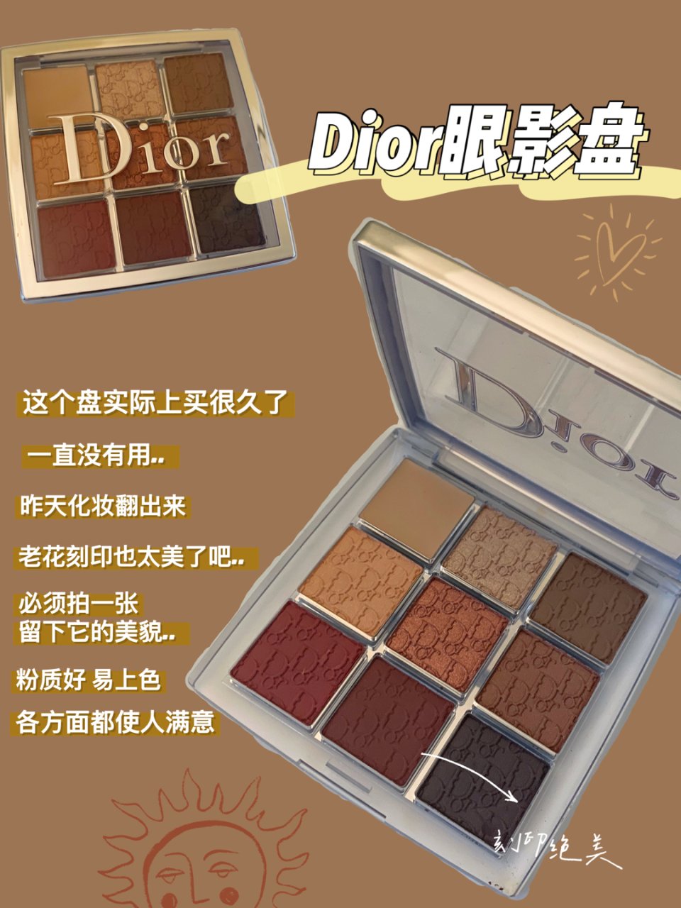 今日开箱之Dior九宫格眼影盘...