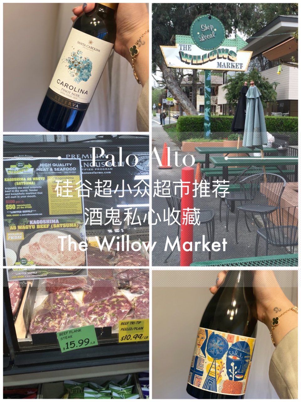 硅谷｜酒鬼最爱超市｜The Willow...