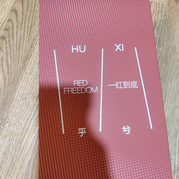 晒货图片