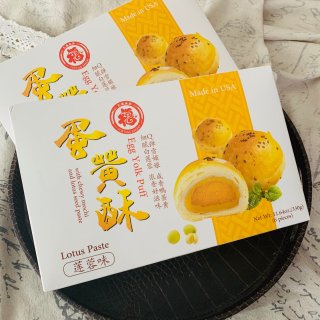 亚米尝新记｜五福莲蓉蛋黄酥...