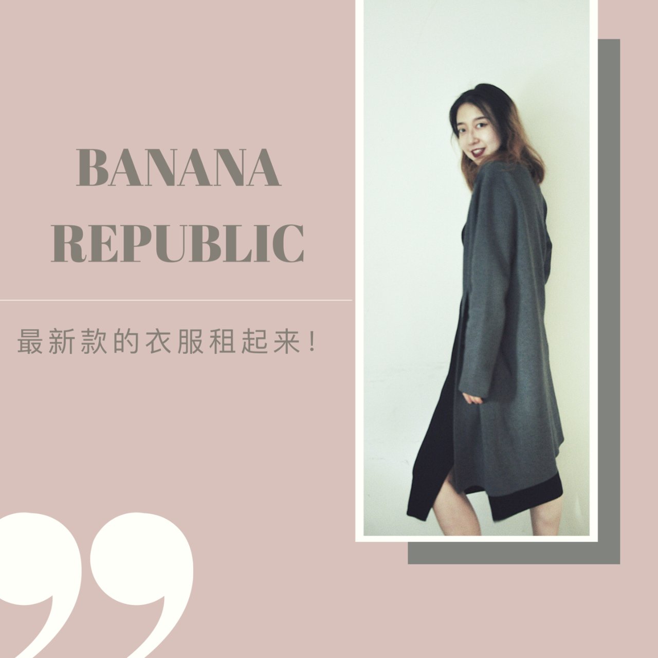 Banana Republic 香蕉共和国