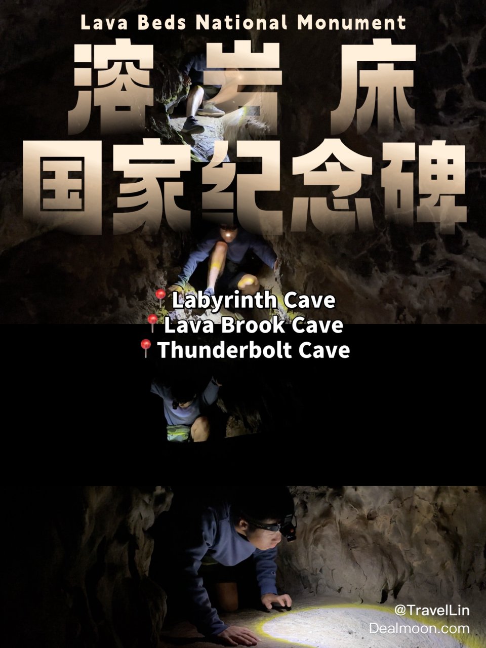 熔岩床国家纪念碑｜刺激又有趣的三通洞穴...