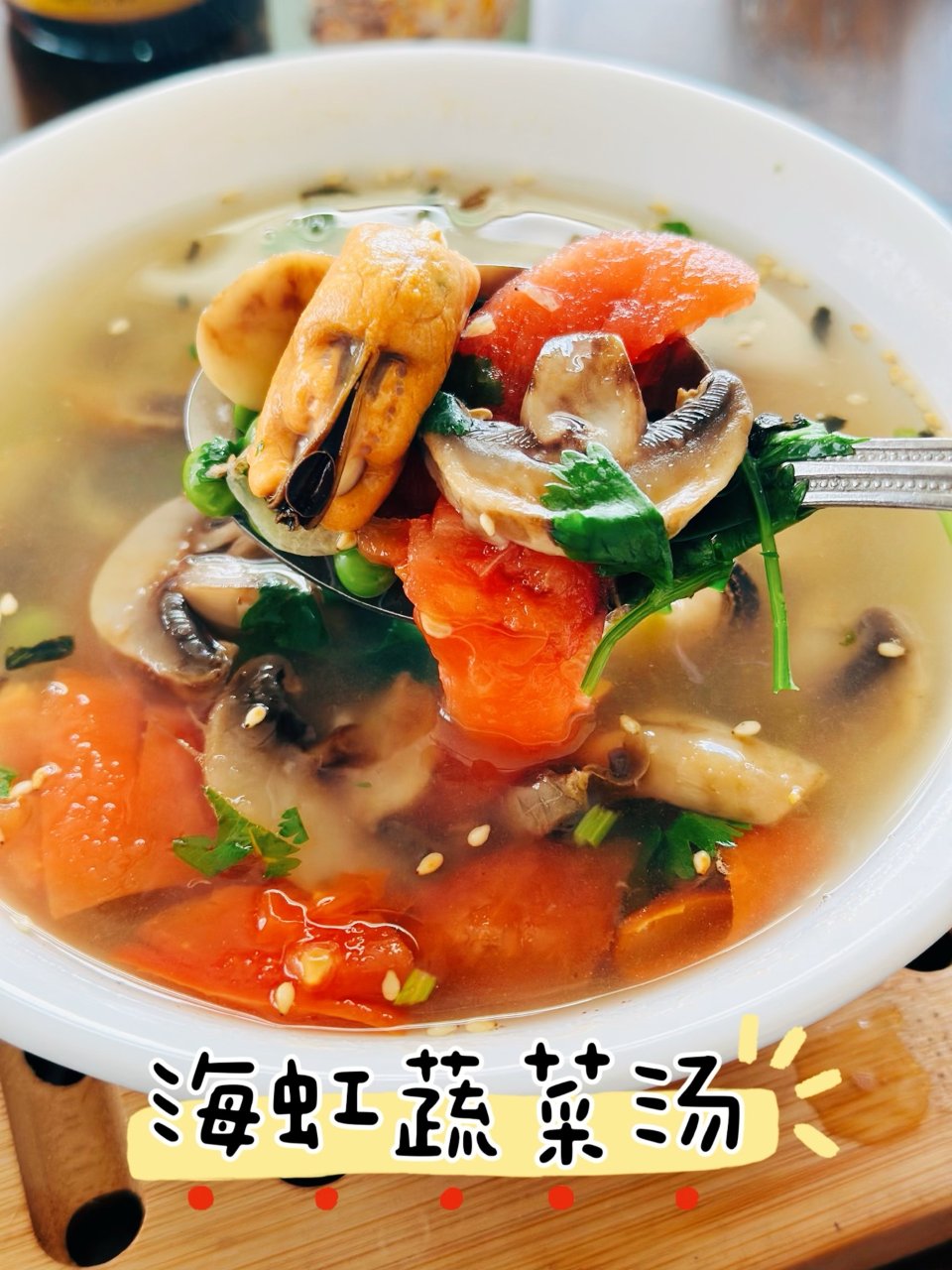 健康饮食：好喝开胃的海虹蔬菜汤！...