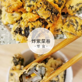 自制韩国小零食🌯炸紫菜卷...