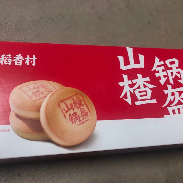 晒货图片