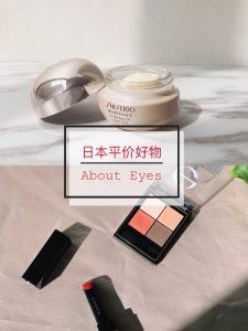 推荐3件在日本购入的眼部护肤&彩妆平价好物