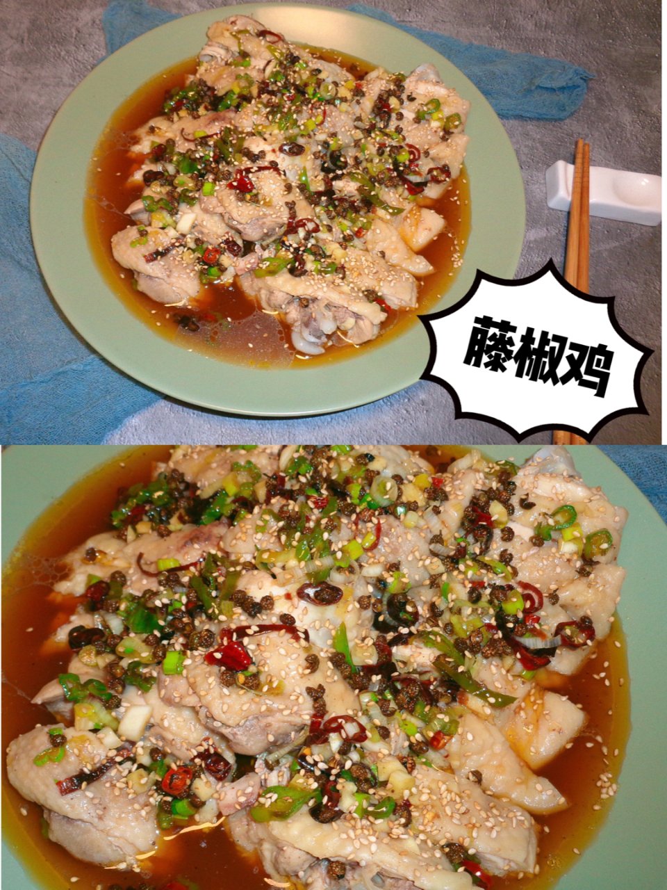 🔥重口味的江湖菜 | 藤椒鸡...