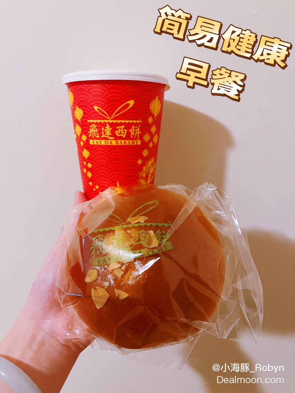 红红火火🔥 春节简易健康早餐...