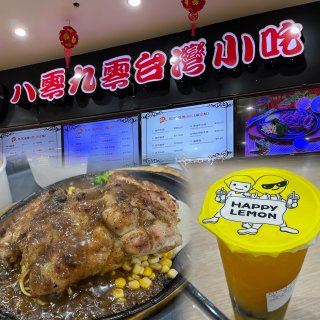 紐約探店｜8090台湾小吃 · 铁板鸡排...