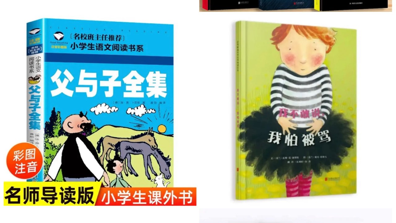 聊聊那些年买的中文绘本，那些介于推荐和不推荐之间的绘本们（二）（6-8岁）