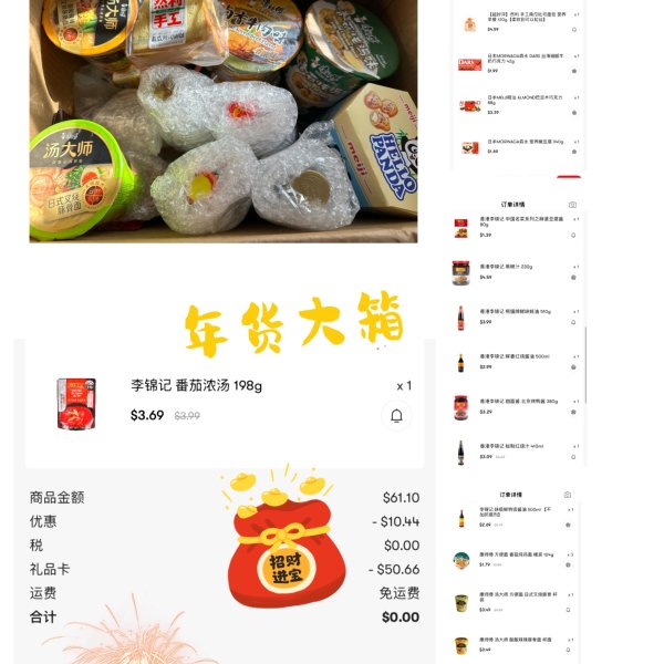 晒货图片