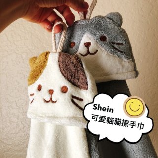 Shein好物✨可愛貓貓擦手巾🐱🐱...