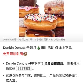 🍩Dunkin’ Donuts免费送甜甜...