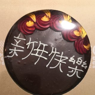 whole food 新年蛋糕...