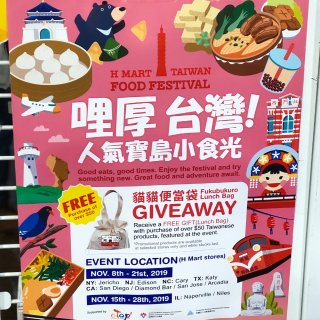 Hmart在举办台湾小食节，快去买台湾零...