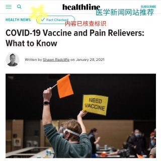 接种COVID疫苗前后 到底该不该吃止疼...
