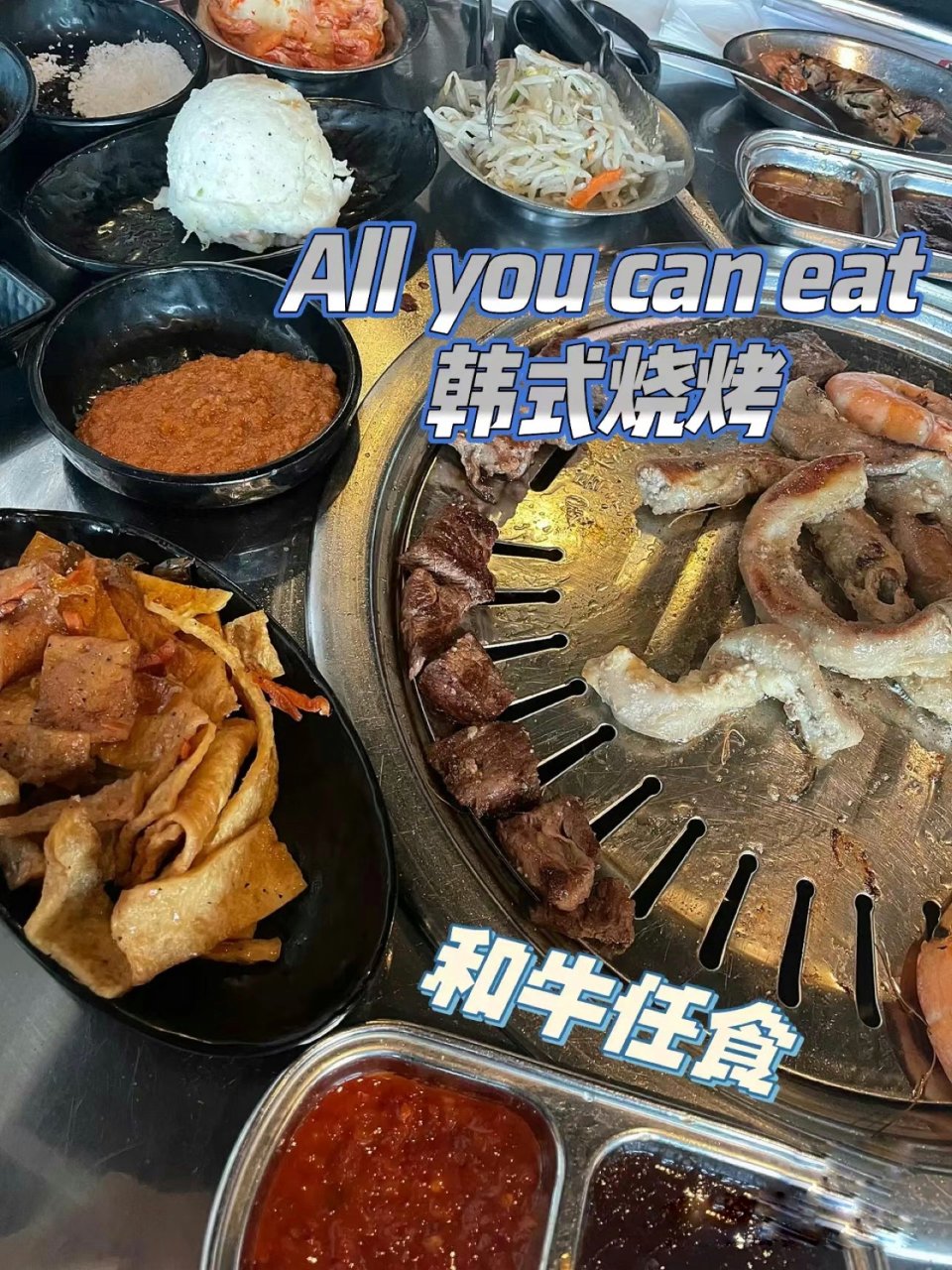 灣區$35 AYCE韓式燒烤 任食和牛⁉...