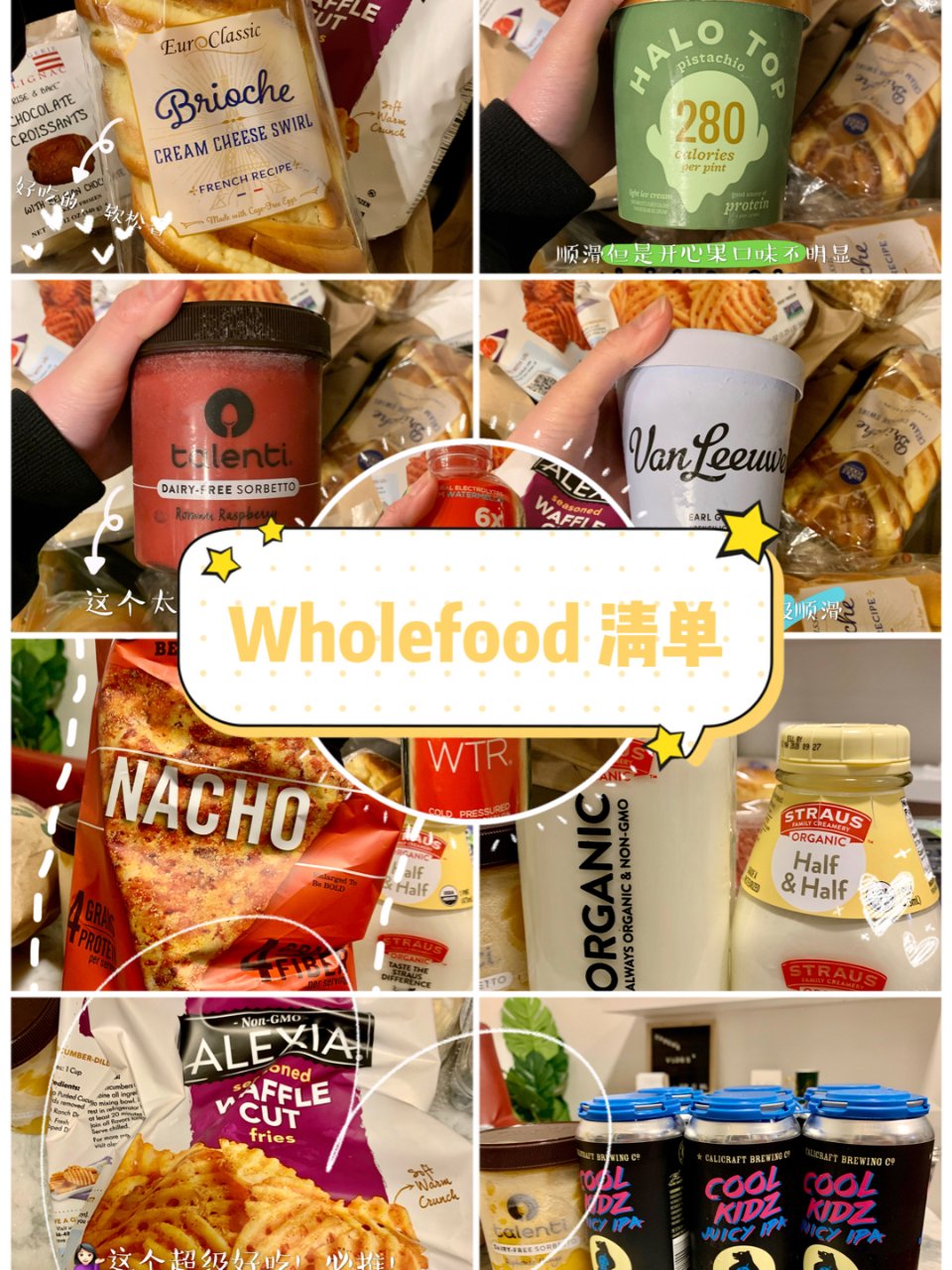 Wholefood清单｜推荐与踩雷...