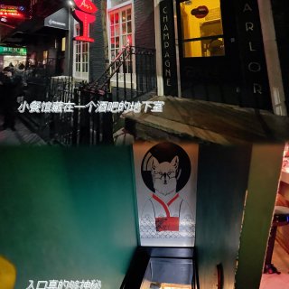 纽约旅行｜神秘菜单黑胶唱片隐秘地下小餐馆...