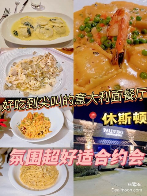 休斯顿意大利餐厅～好吃到舔盘 吃过必回头🍝