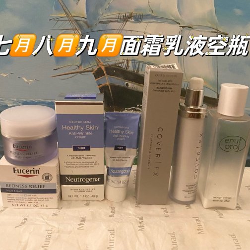 七🈷️八🈷️九🈷️面霜乳液空瓶分享🎉