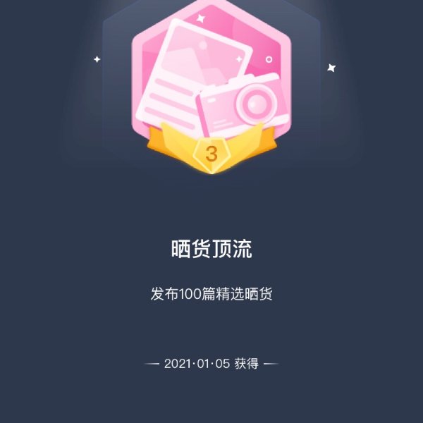 晒货图片