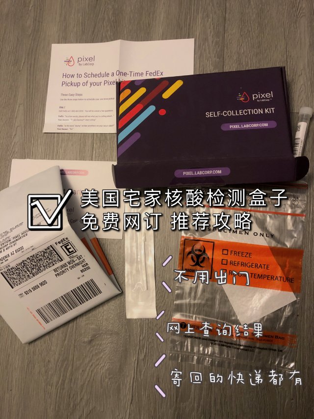 美国官方免费宅家新冠自测盒子😷千万...