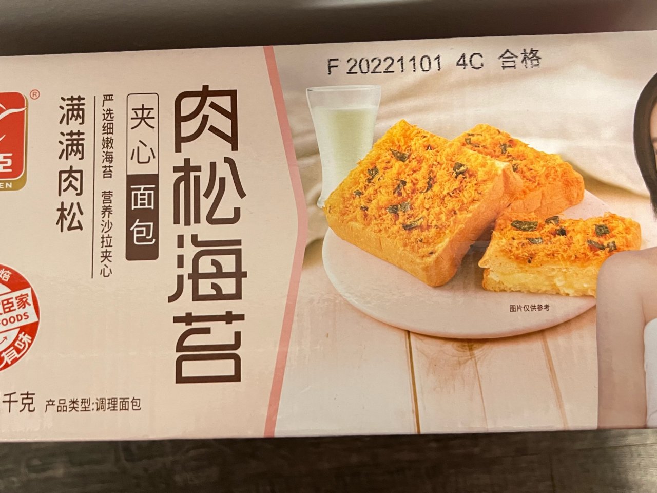 简单早餐-肉松海苔面包...