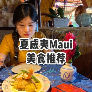 【旅行｜美食】夏威夷Maui岛美食推荐...