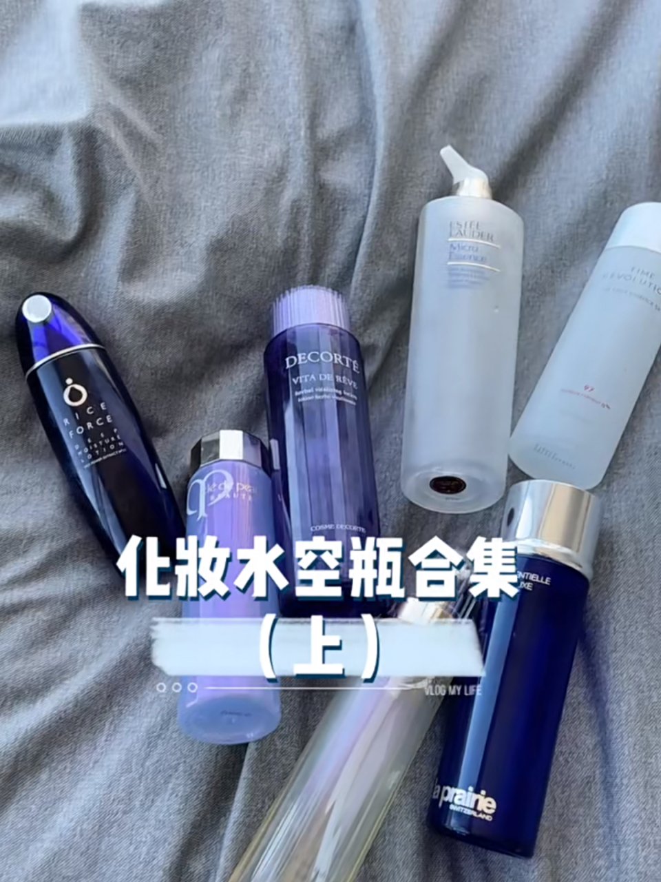 化妆水空瓶🫙合集（上）｜LP｜CPB｜雅...