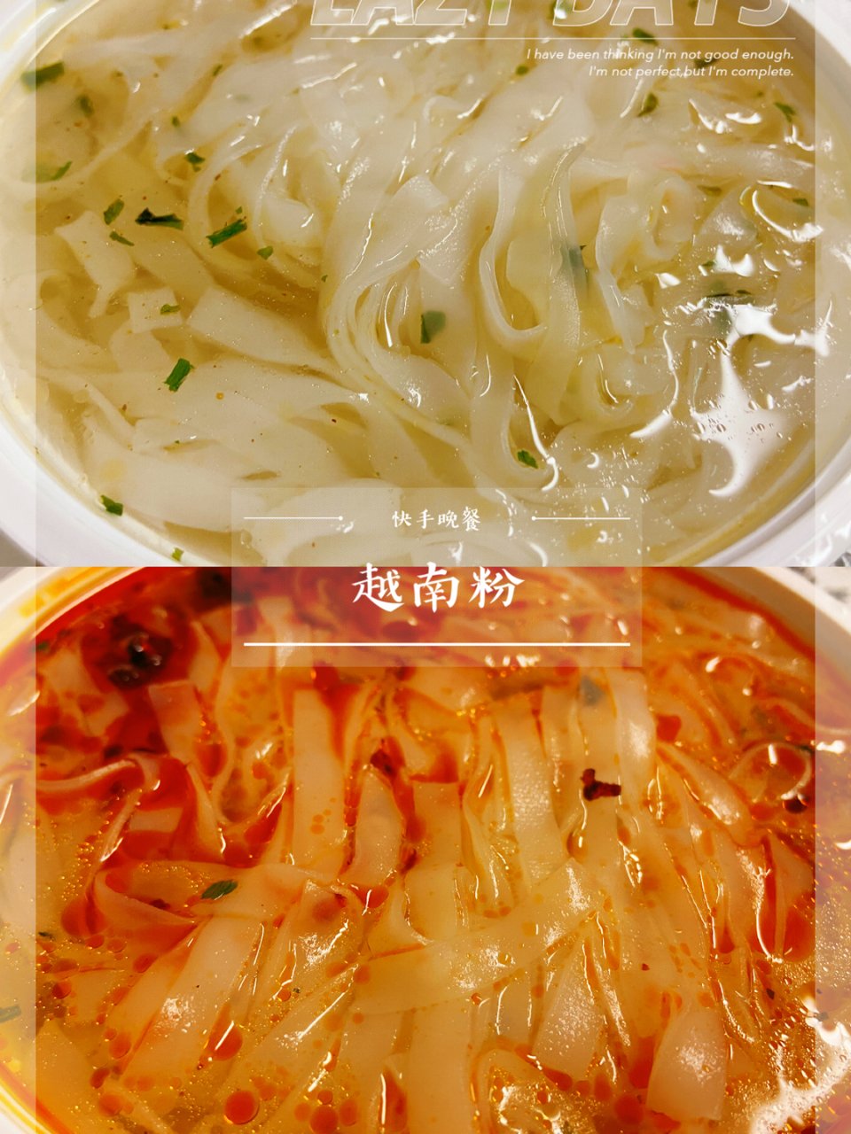 美食篇 || 快手晚餐系列——🥣越南粉...