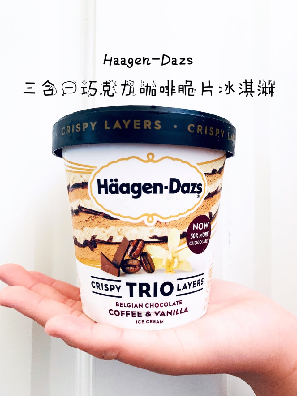 咖啡控的冰淇淋：哈根达斯三合一冰淇淋...