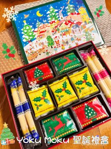 🇯🇵Yoku Moku 🎄聖誕限定禮盒🎁