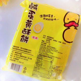 17. 零食分享 — 台湾亲亲咸蛋黄酥饼...