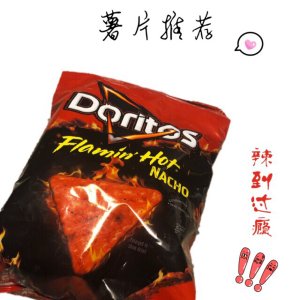 最近最爱的小零食：Doritos Flamin Hot玉米片